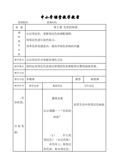 五年级美术上册《第2课 色彩的和谐》教案