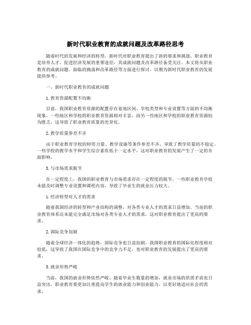 新时代职业教育的成就问题及改革路径思考