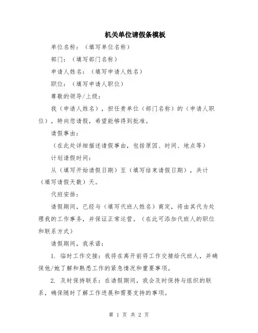 机关单位请假条模板