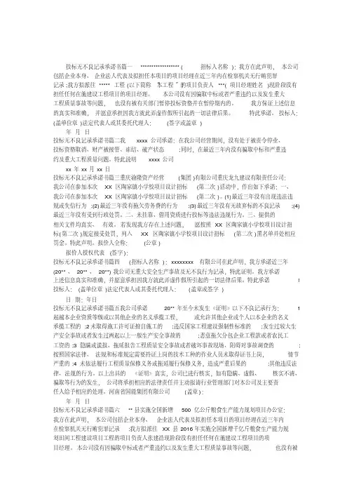 投标无不良记录承诺书