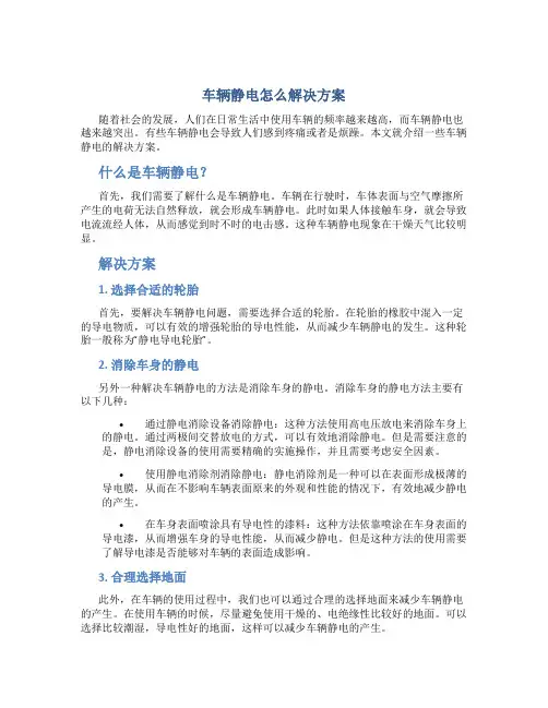 车辆静电怎么解决方案