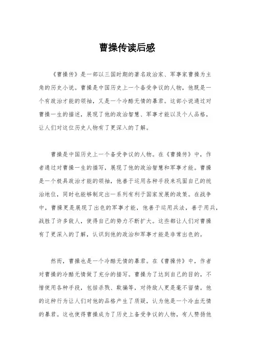 曹操传读后感