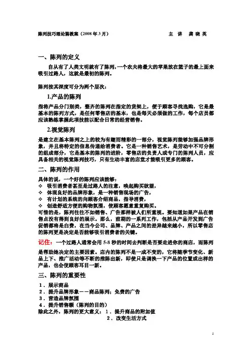 陈列指导手册
