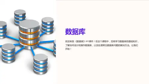 《数据库》课件