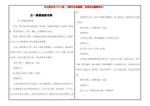 五一婺源旅游攻略