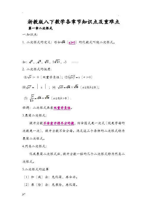 浙教版八下数学基础知识点复习提纲