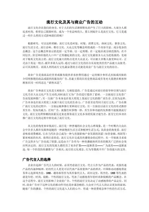 流行文化及其与商业广告的互动