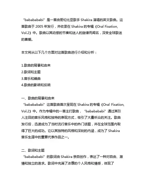 bababababi 英文歌