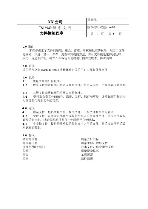 ts顺序文件(配流程图)--文件控制顺序