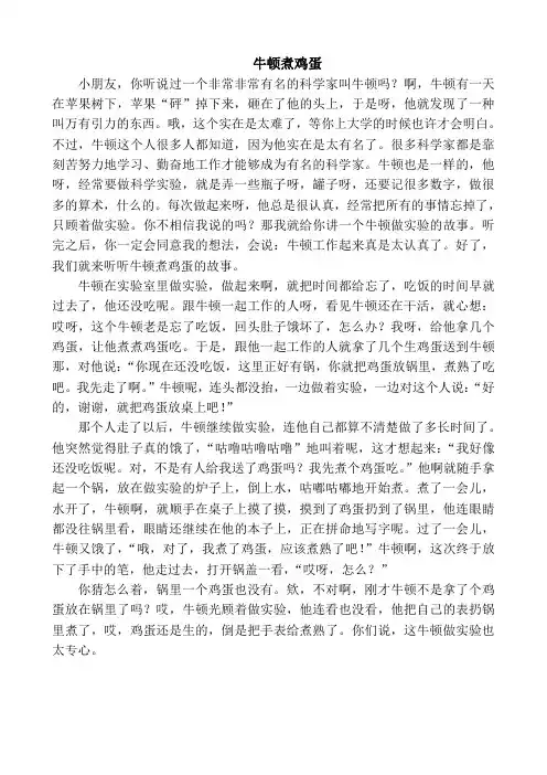故事：牛顿煮鸡蛋