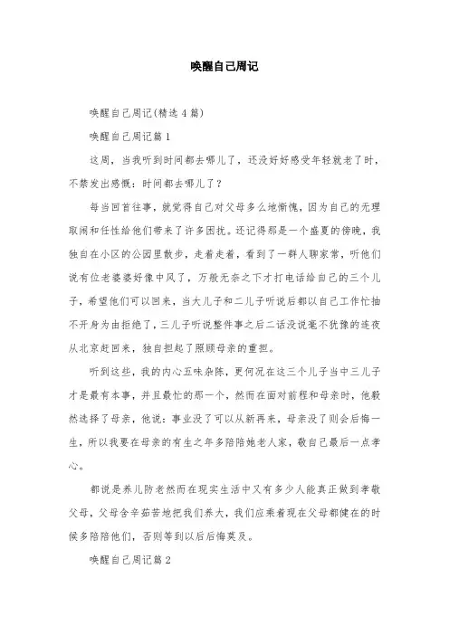 唤醒自己周记