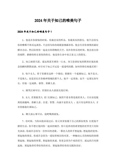 2024年关于知己的唯美句子_2
