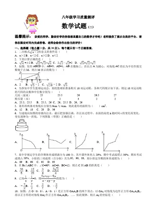 八年级升九年级数学摸底试题-(修订二) -