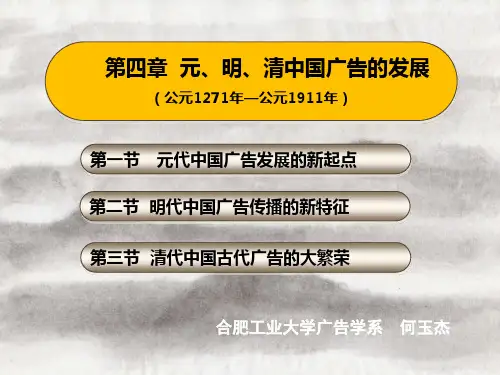 我国元明清广告发展史