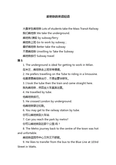 乘地铁的英语短语