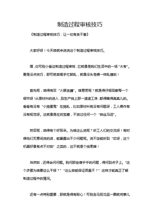 制造过程审核技巧