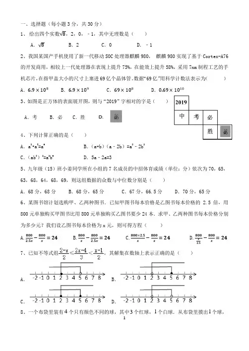 2020河南中考数学选择填空专项练习