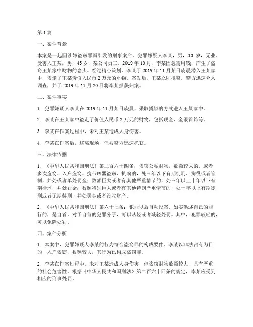 刑事法律案件分析范文(3篇)