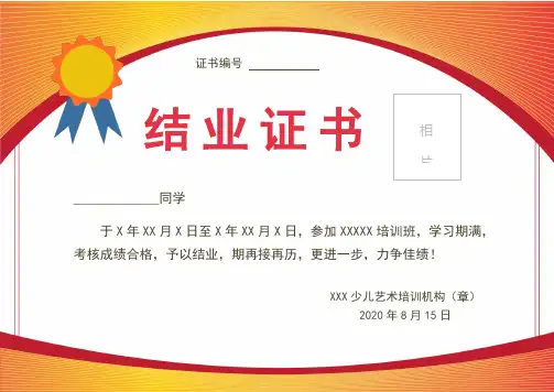培训结业证书模板范本(通用版)