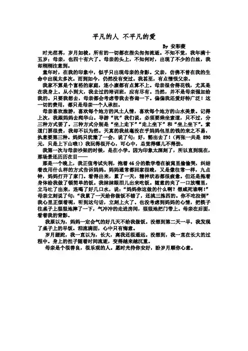 平凡的人 不平凡的爱