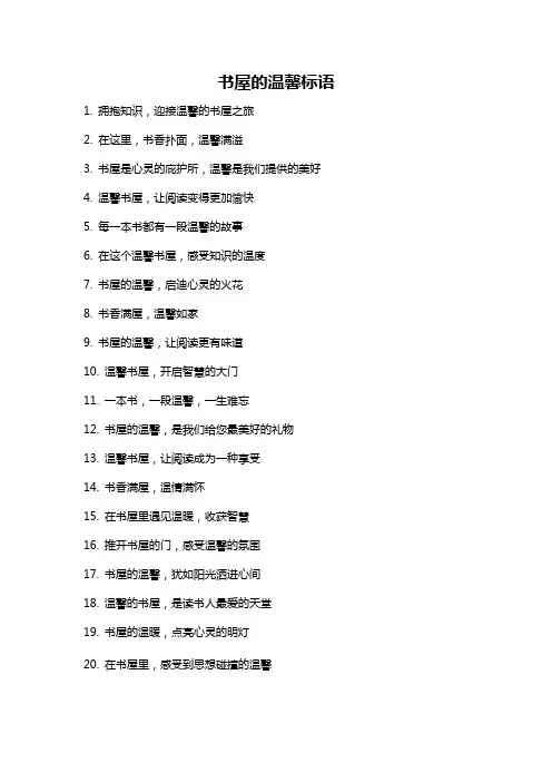 书屋的温馨标语
