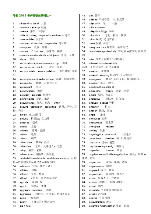 导航2013考研高频词汇