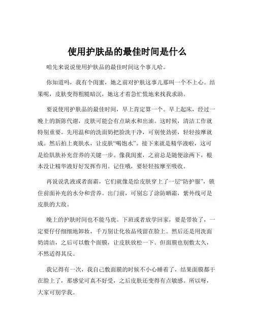 使用护肤品的最佳时间是什么