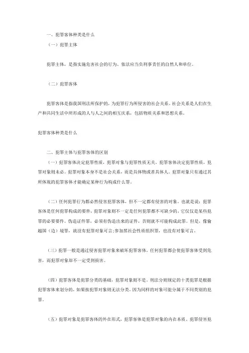 犯罪客体种类是什么