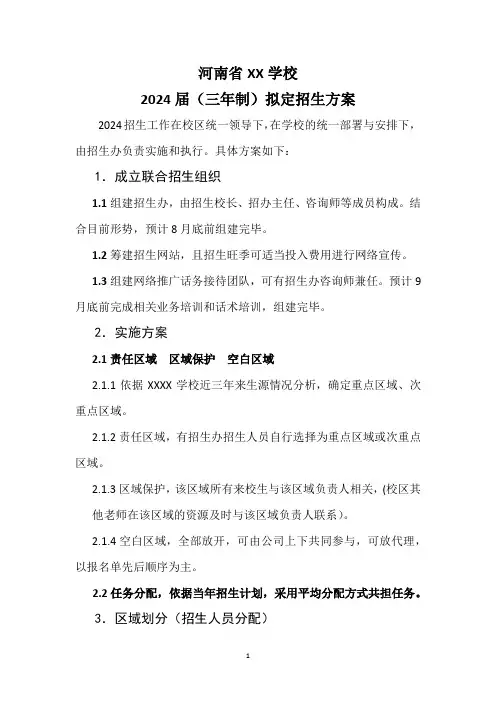 中专学校招生方案