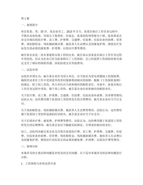 补偿金法律案例(3篇)