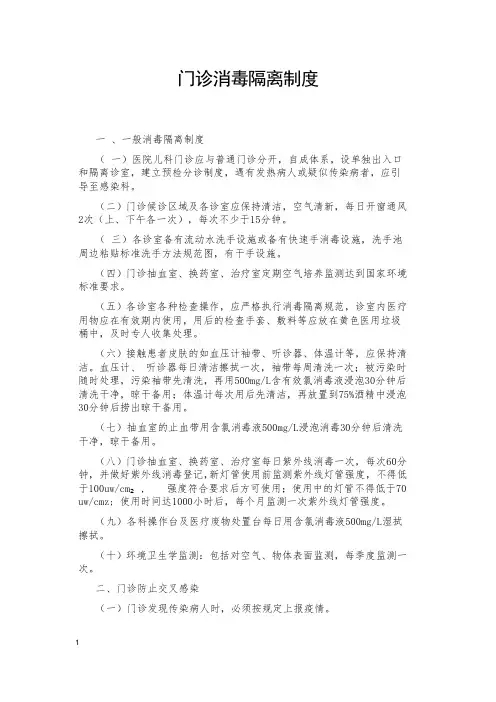 门诊消毒隔离制度