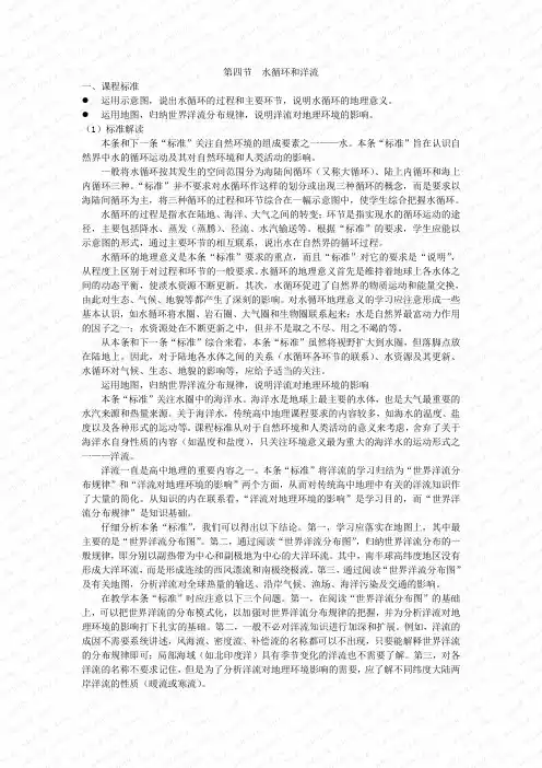 湘教版高中地理必修一《水循环和洋流》教案设计