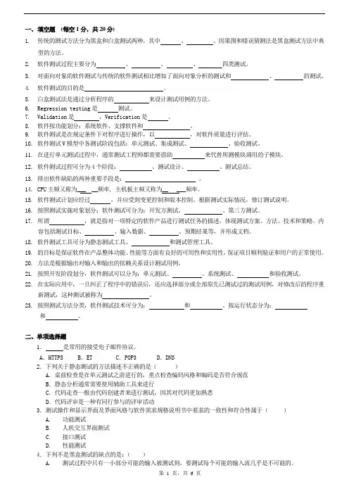 软件测试期末练习