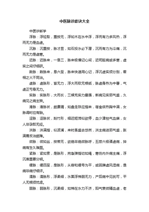 中医脉诊歌诀大全