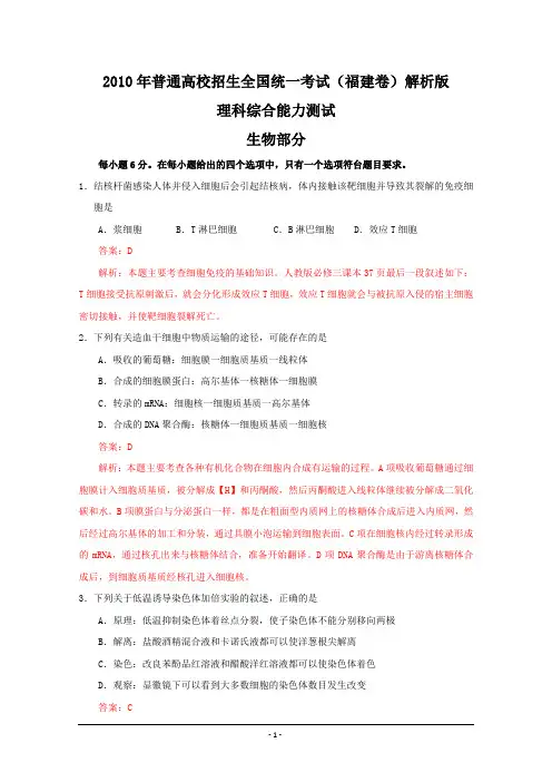 2010年普通高校招生全国统一考试福建卷解析版