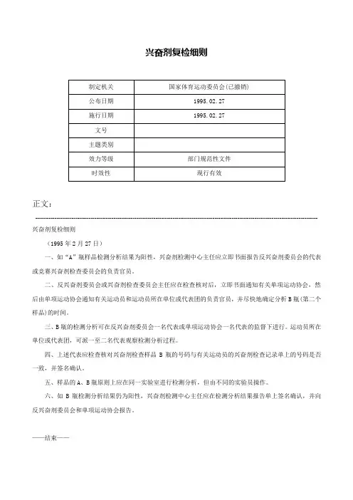 兴奋剂复检细则-