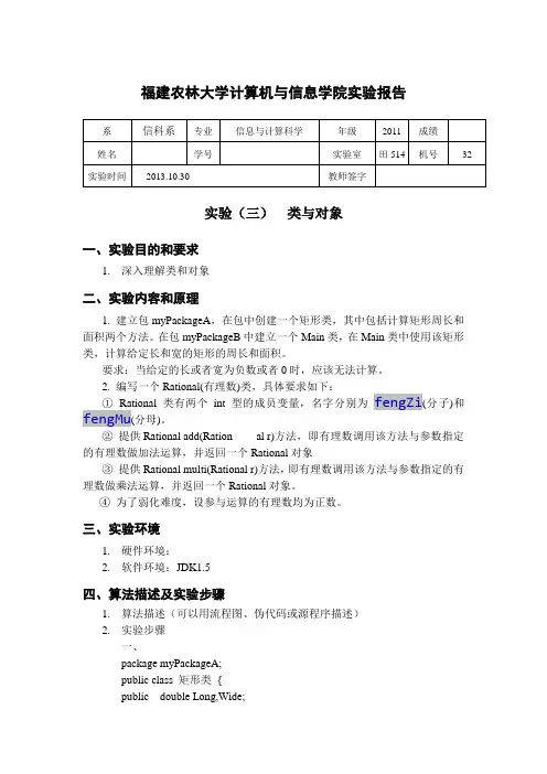 Java实验报告三类与对象