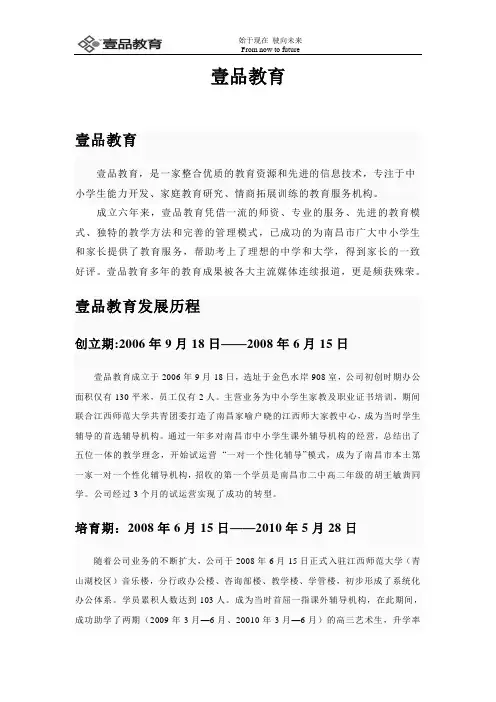 壹品教育--中小学个性化辅导专家!