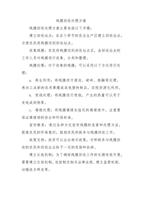 残膜回收处理方案