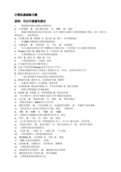 【2019年整理】计算机入学考试题目及答案