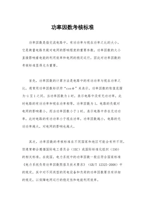 功率因数考核标准
