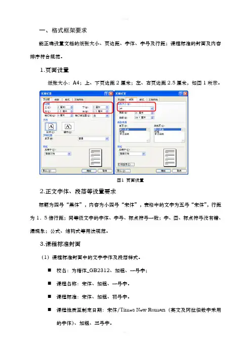 高职课程标准编写规范