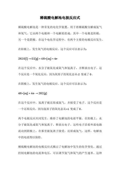 稀硫酸电解池电极反应式