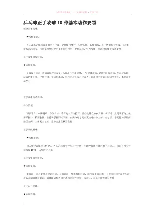 乒乓球正手攻球10种基本动作要领