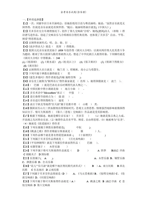 会考音乐试题(含答案)