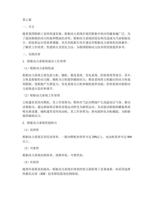 船舶动力实践报告范文(2篇)