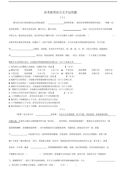 (完整版)高考新型语言文字运用题.doc