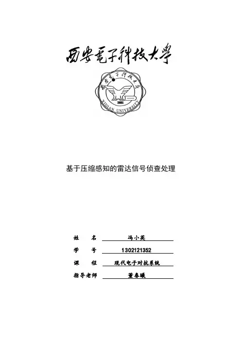 压缩感知在雷达侦查中的应用