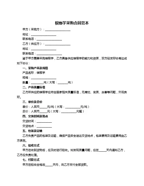 槟榔芋采购合同范本