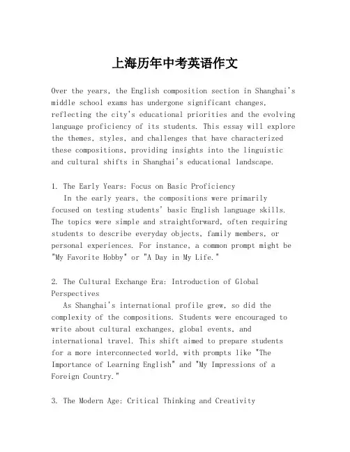 上海历年中考英语作文